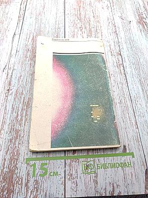 Чакра Кентавра. Повесть, рассказы