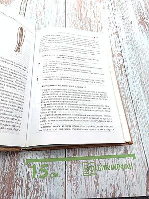 Биология. Человек. 8 класс