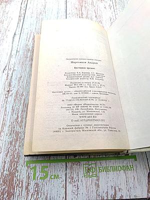 Вестники времен