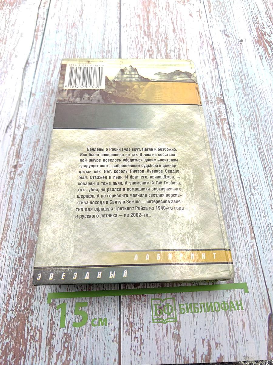 Вестники времен