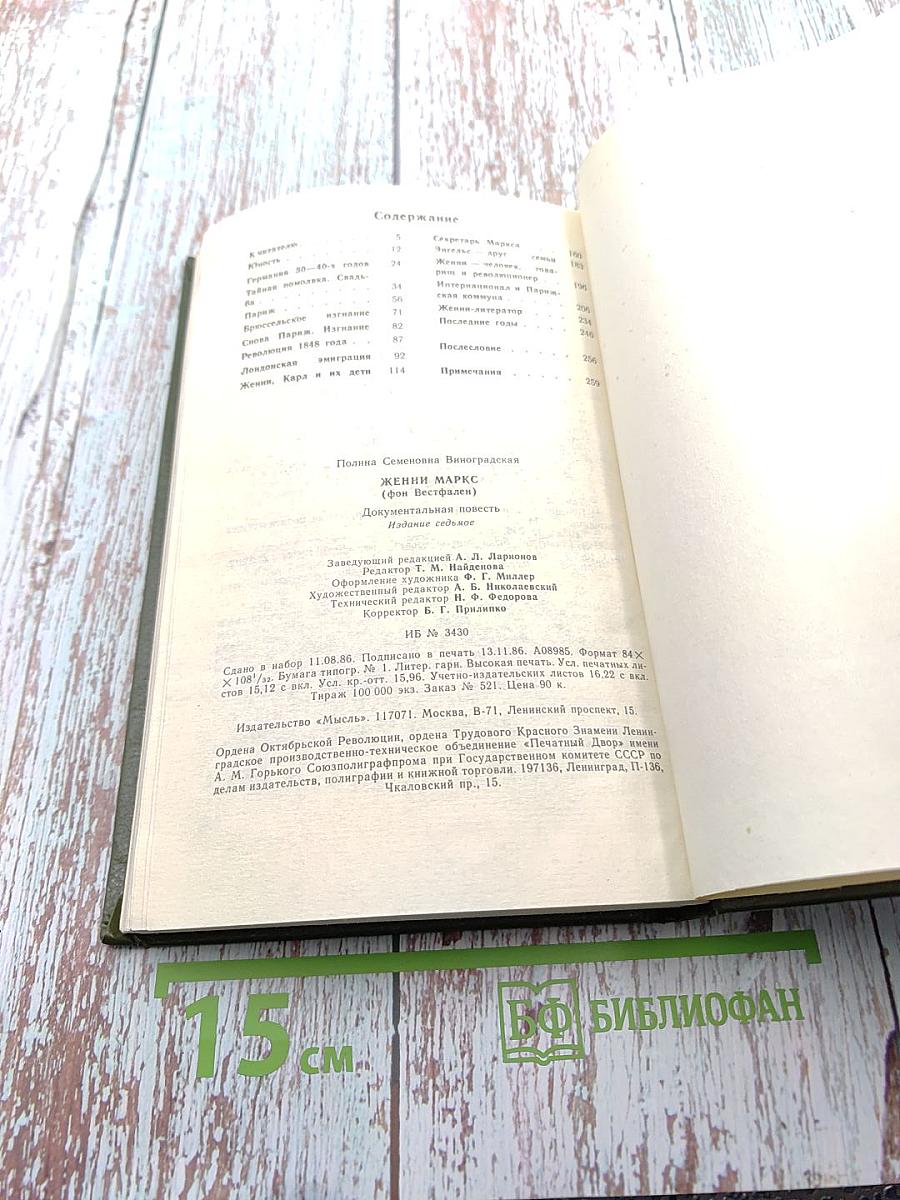 Женни Маркс