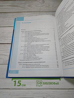 Информатика. Учебник для 9 класса
