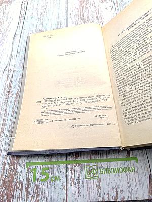 Школьный толковый словарь русского языка