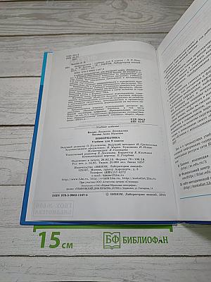 Информатика. Учебник для 9 класса