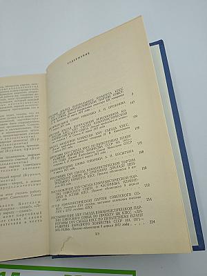 Материалы XXIV съезда КПСС