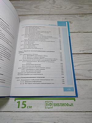 Информатика. Учебник для 9 класса