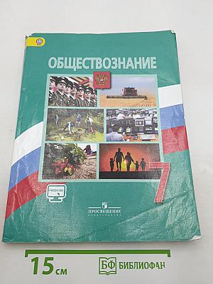 Обществознание