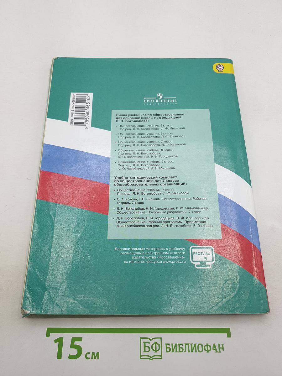 Обществознание