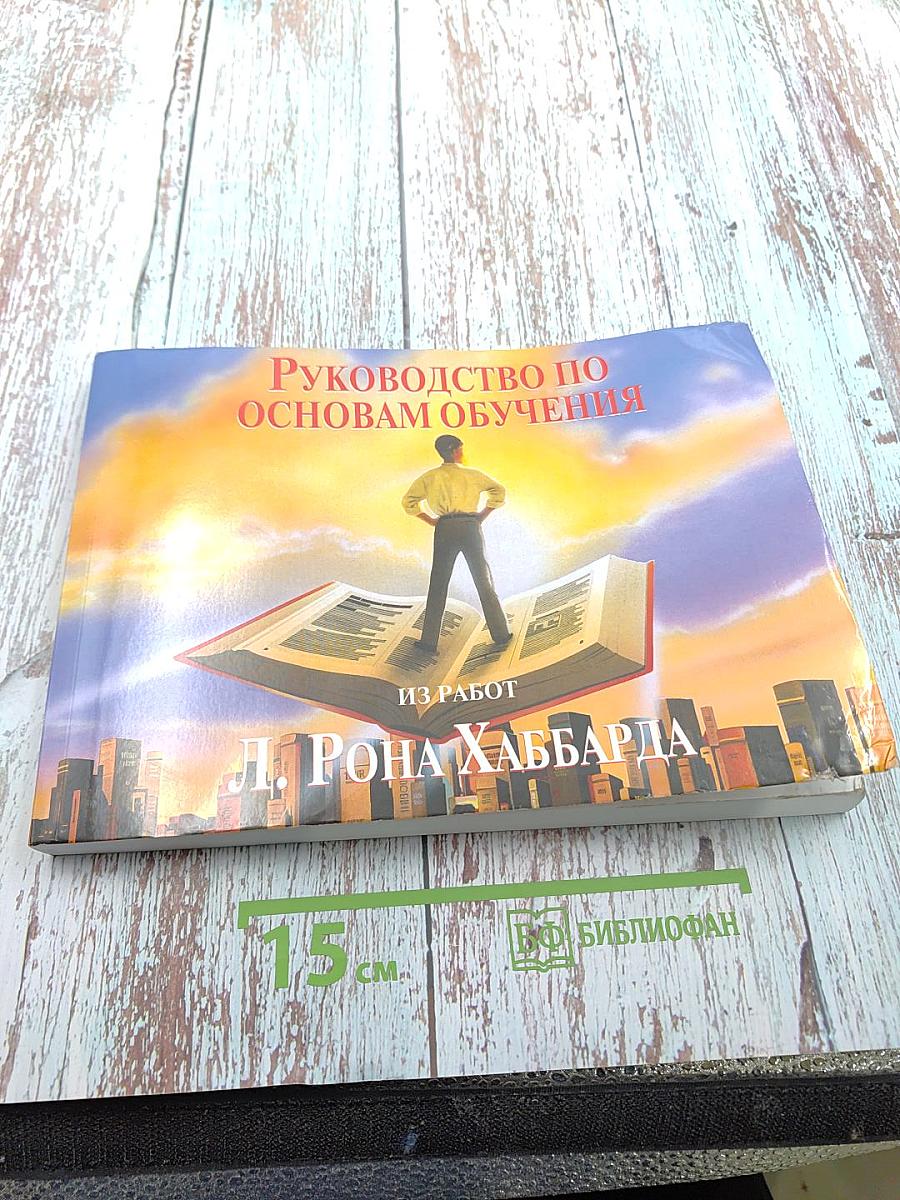 Руководство по основам обучения