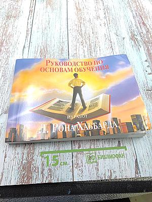 Руководство по основам обучения