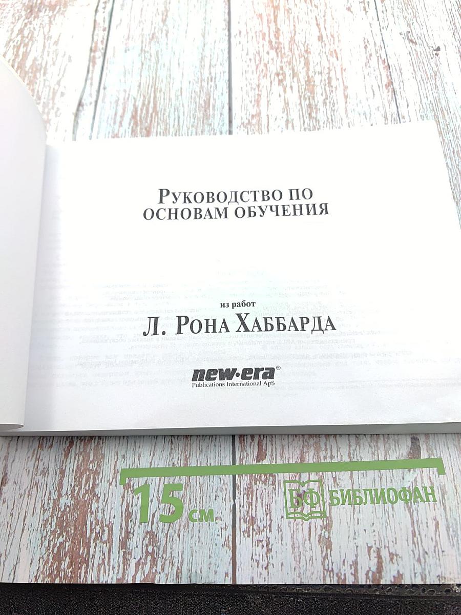 Руководство по основам обучения