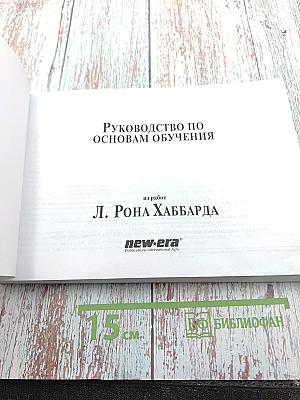 Руководство по основам обучения