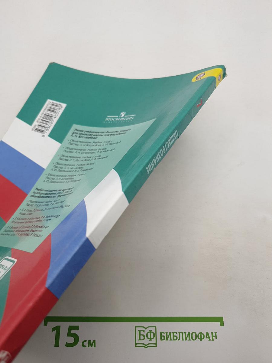 Обществознание