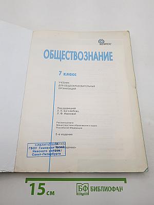 Обществознание