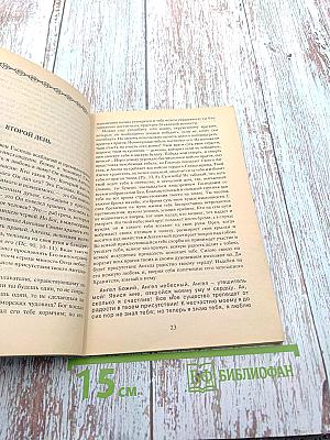 Размышления Христианина, Посвященные Ангелу-Хранителю