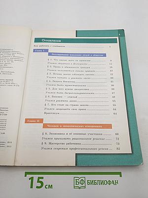 Обществознание