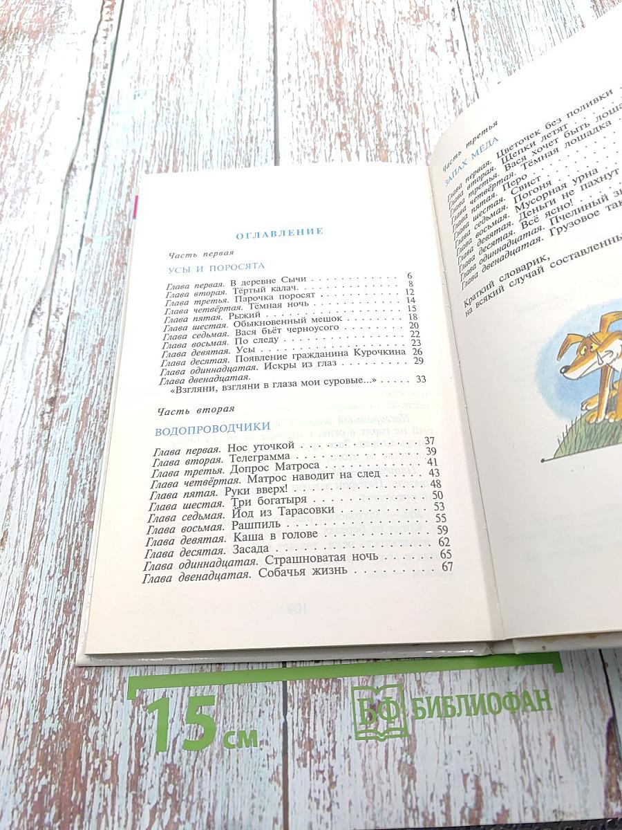 Приключения Васи Куролесова