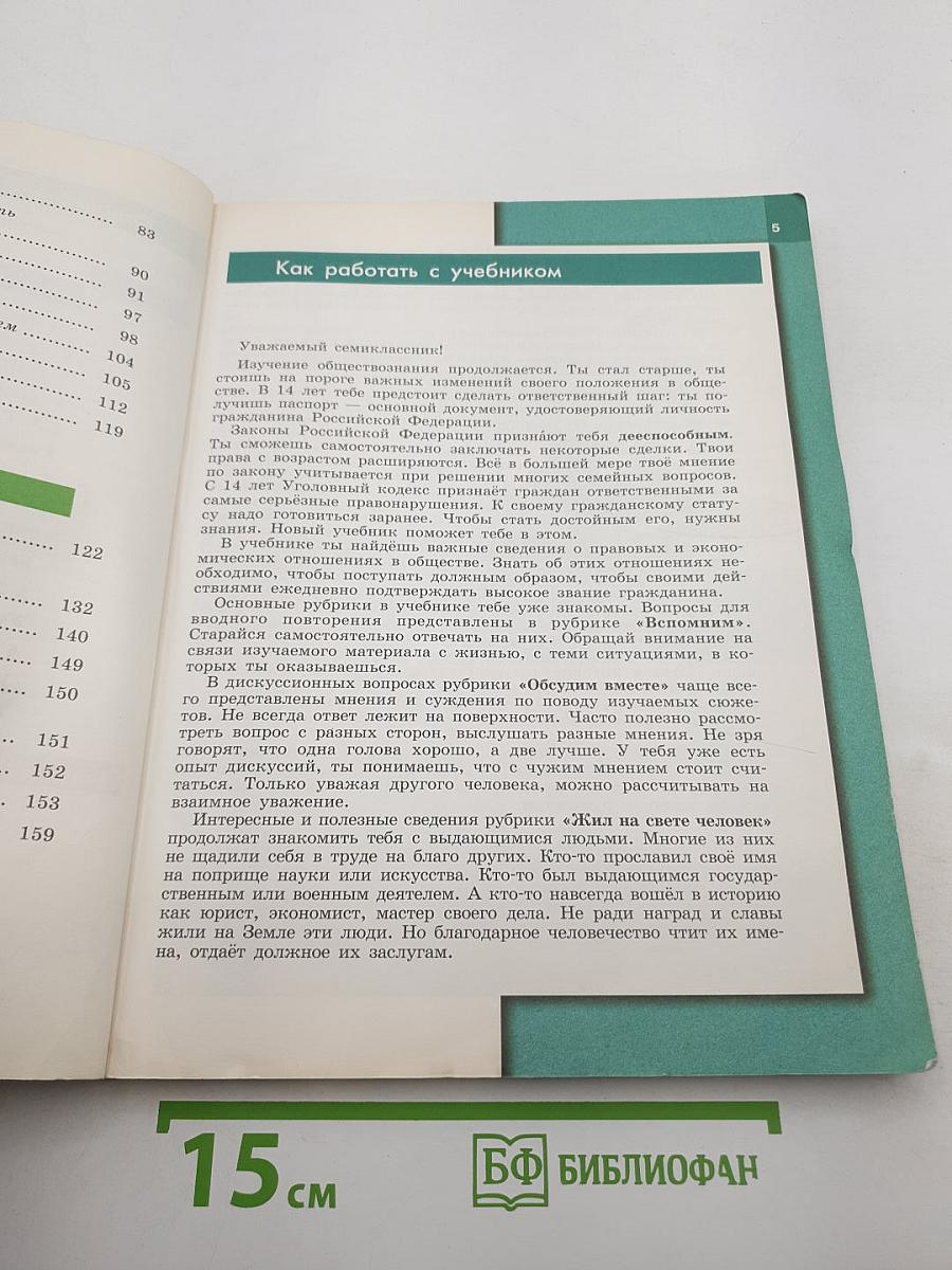 Обществознание