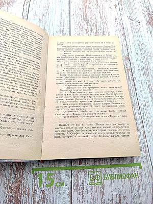 Конан и Песня Снегов