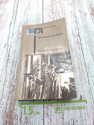 Изгнание владыки