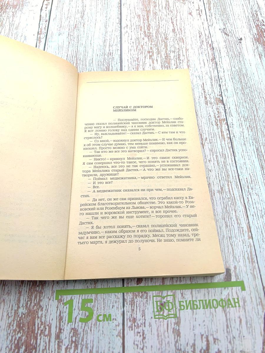 Сатирический детектив. Сказки