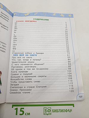 Азбука. 1 класс. Часть 2