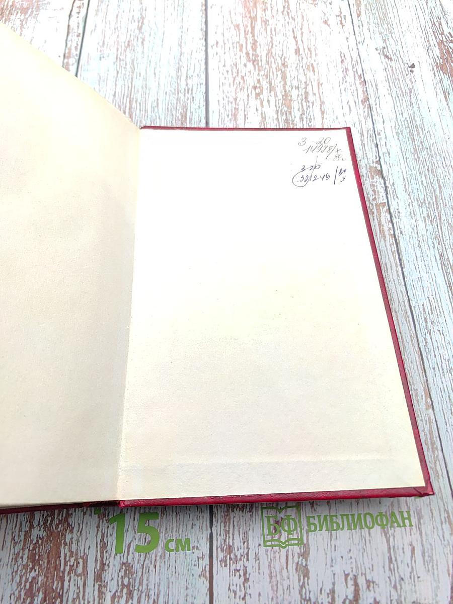 Красная комната. Слово безумца в свою защиту. Одинокий