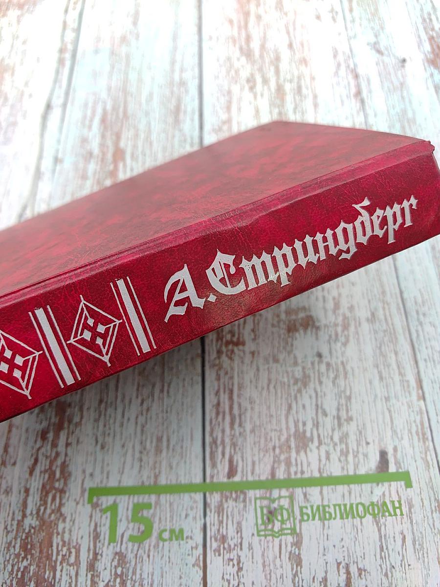 Красная комната. Слово безумца в свою защиту. Одинокий