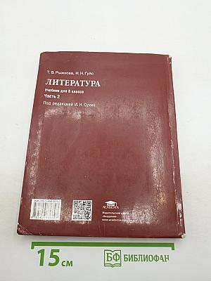 Литература. Часть 2