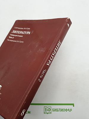 Литература. Часть 2