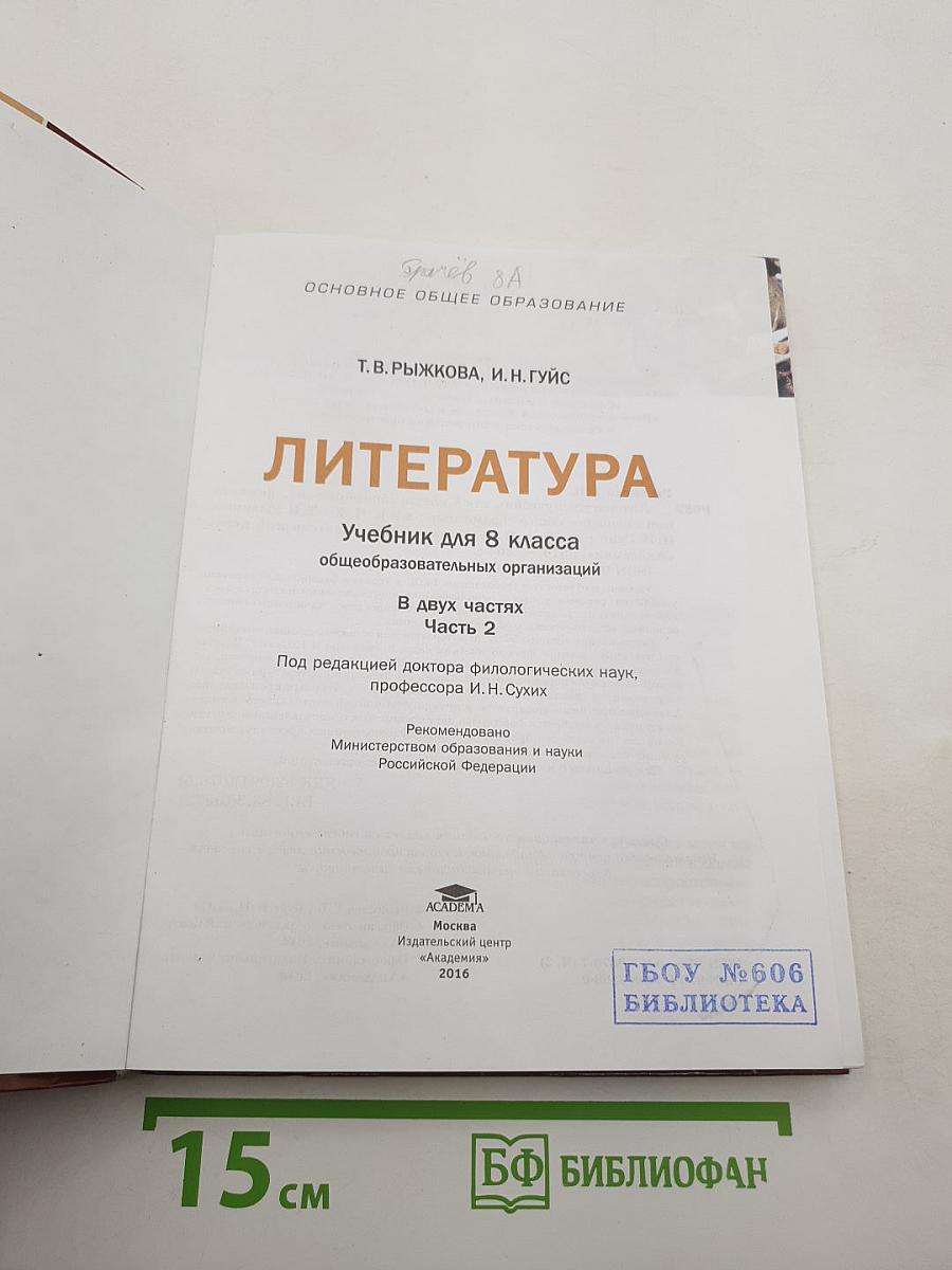 Литература. Часть 2