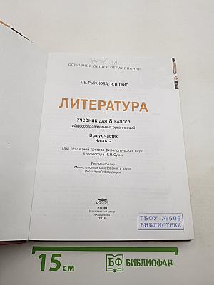 Литература. Часть 2