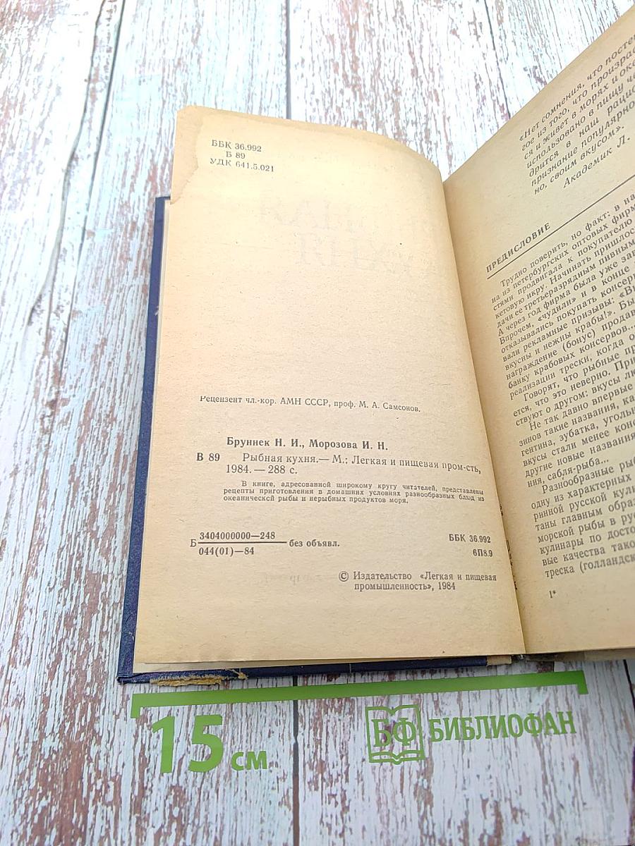 Рыбная кухня