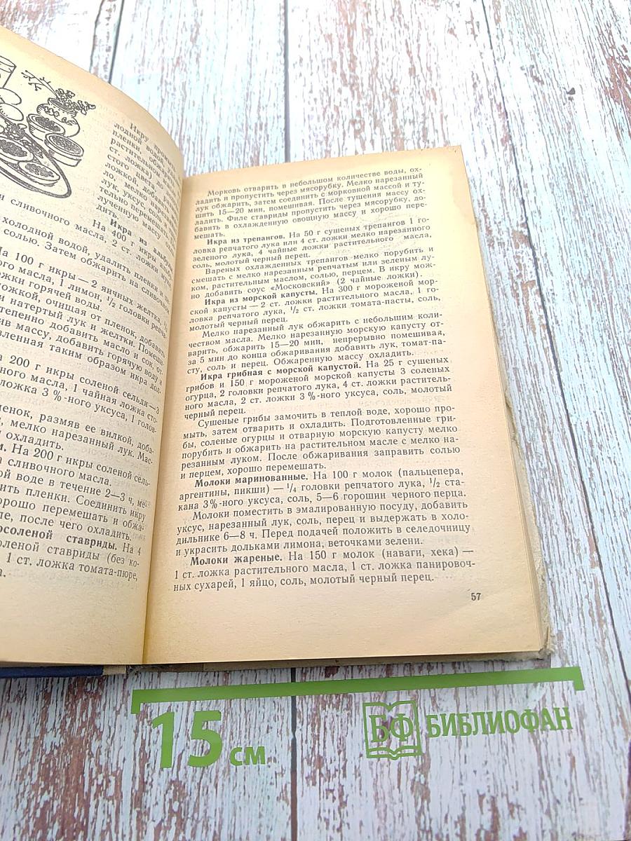 Рыбная кухня