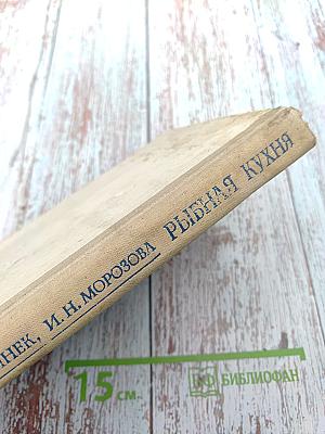 Рыбная кухня