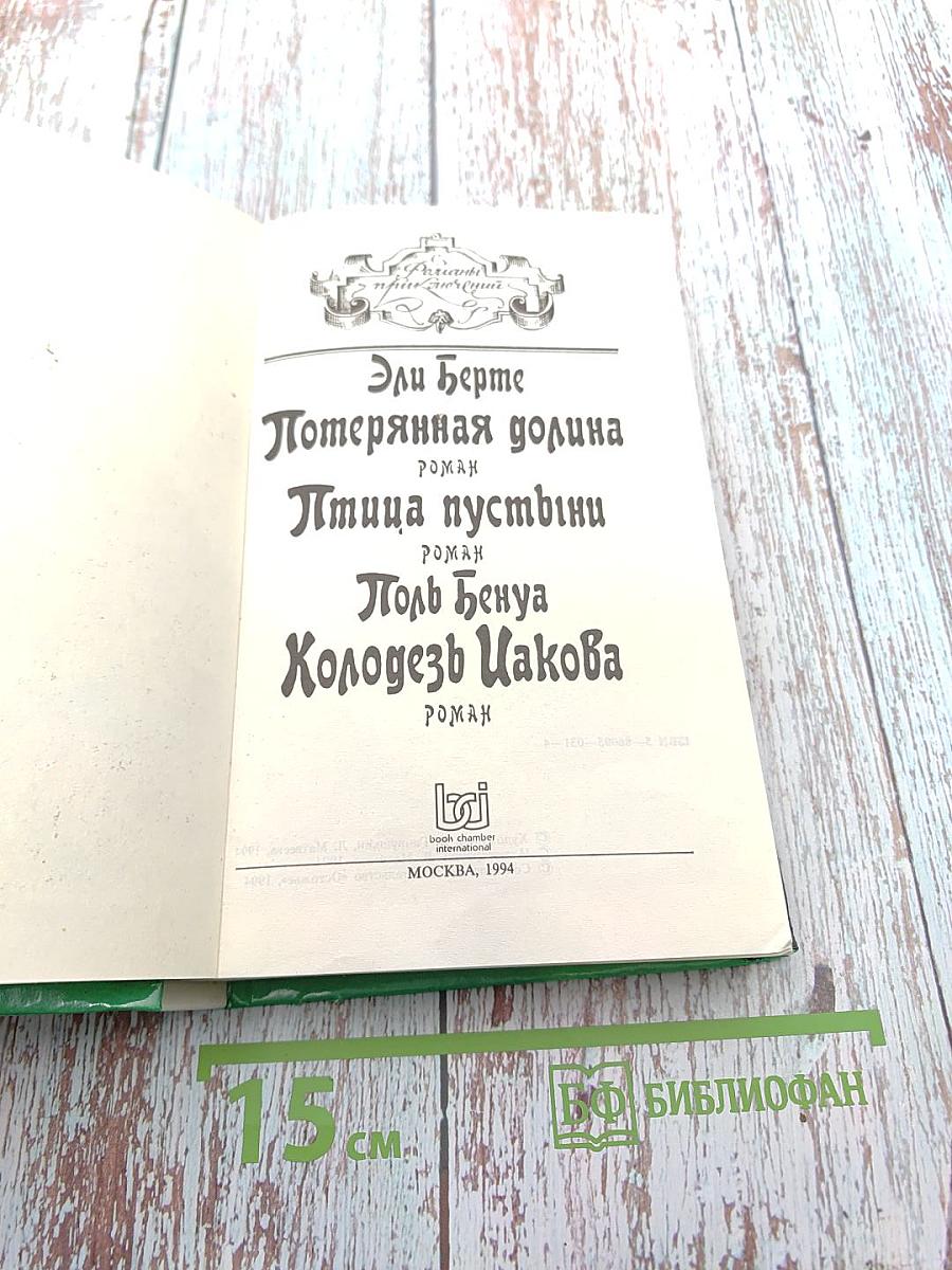 Холодезь Иакова