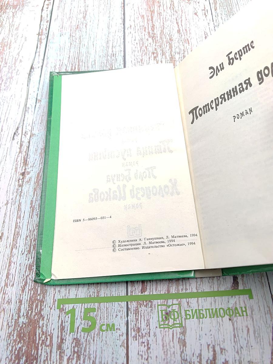 Холодезь Иакова