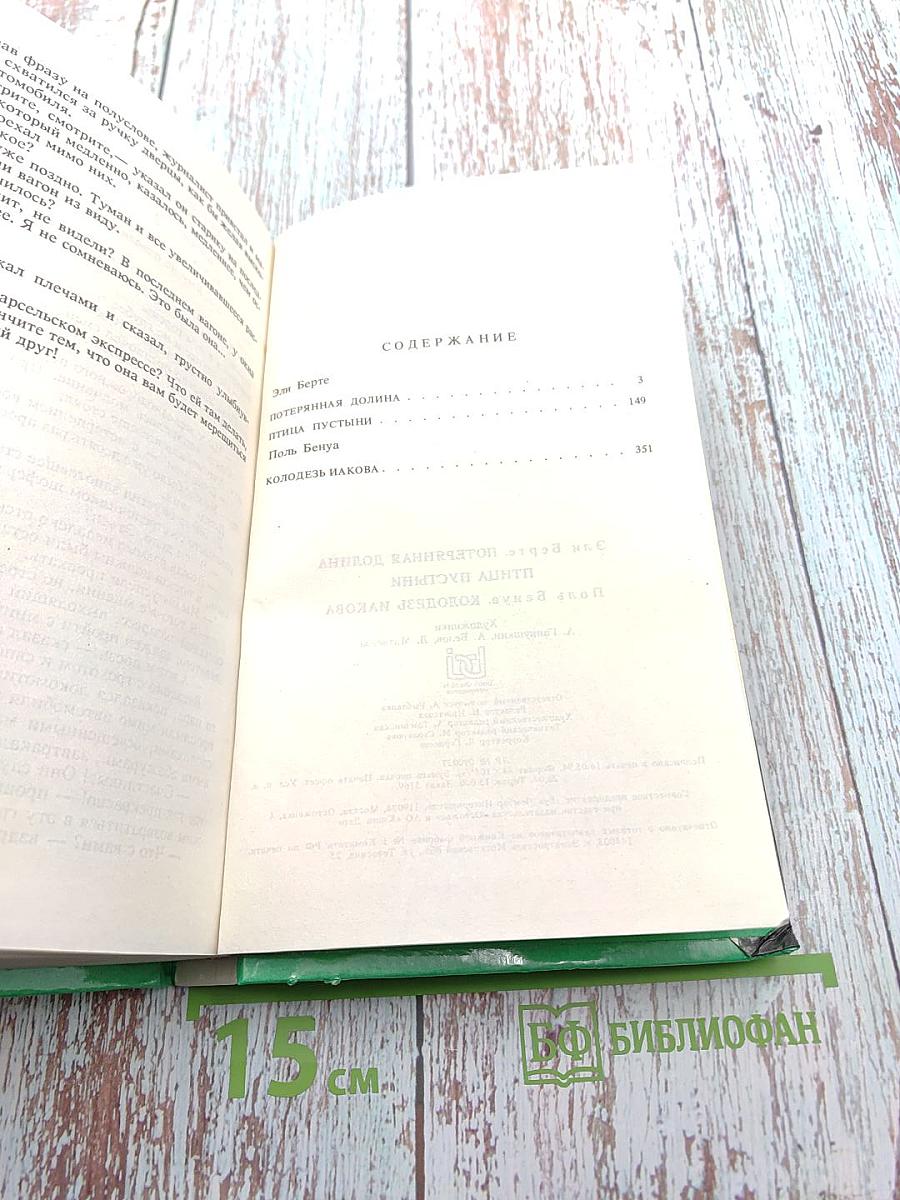 Холодезь Иакова