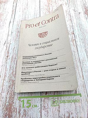 Человек в социальном государстве