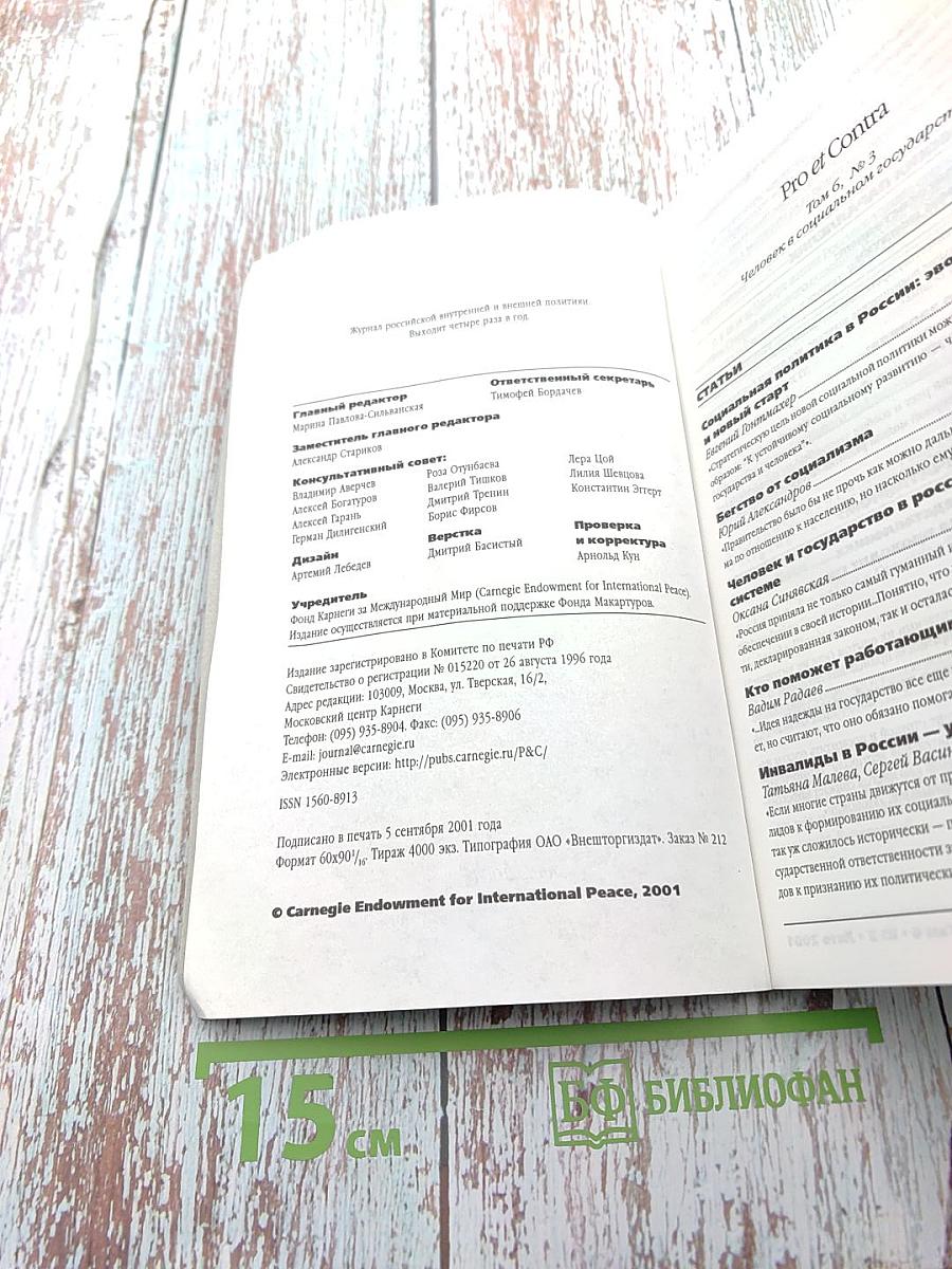 Человек в социальном государстве