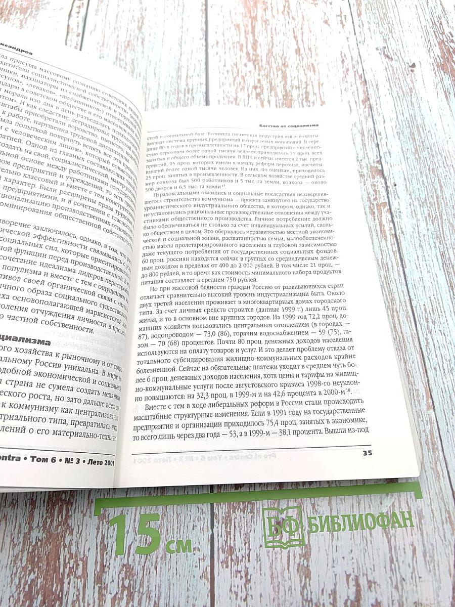 Человек в социальном государстве