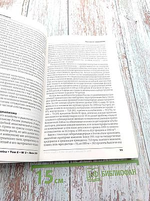 Человек в социальном государстве