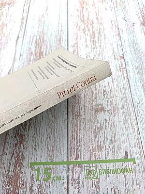 Человек в социальном государстве