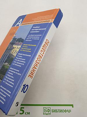 Обществознание 10 класс