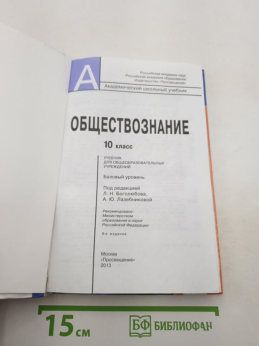 Обществознание 10 класс