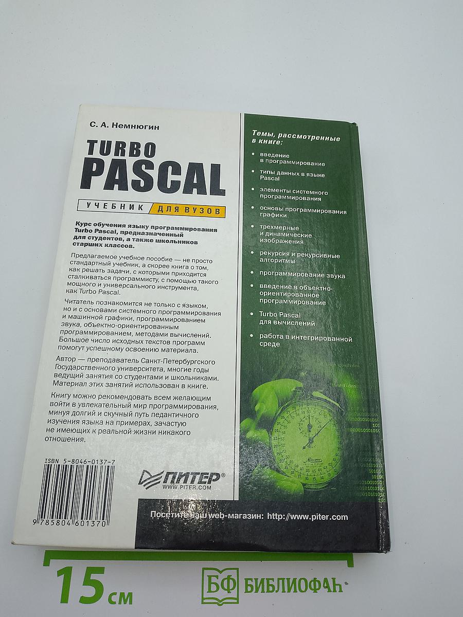 Turbo pascal учебник для вузов