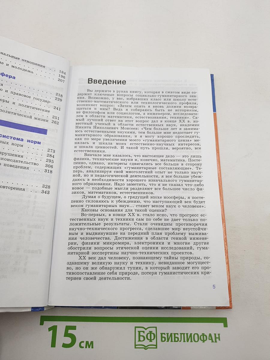 Обществознание 10 класс