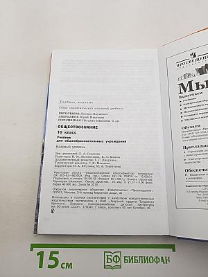 Обществознание 10 класс
