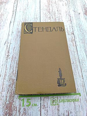 Собрание сочинений в пятнадцати томах. Том одиннадцатый: Жизнь Наполеона