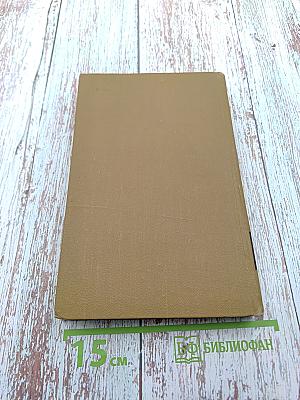 Собрание сочинений в пятнадцати томах. Том одиннадцатый: Жизнь Наполеона